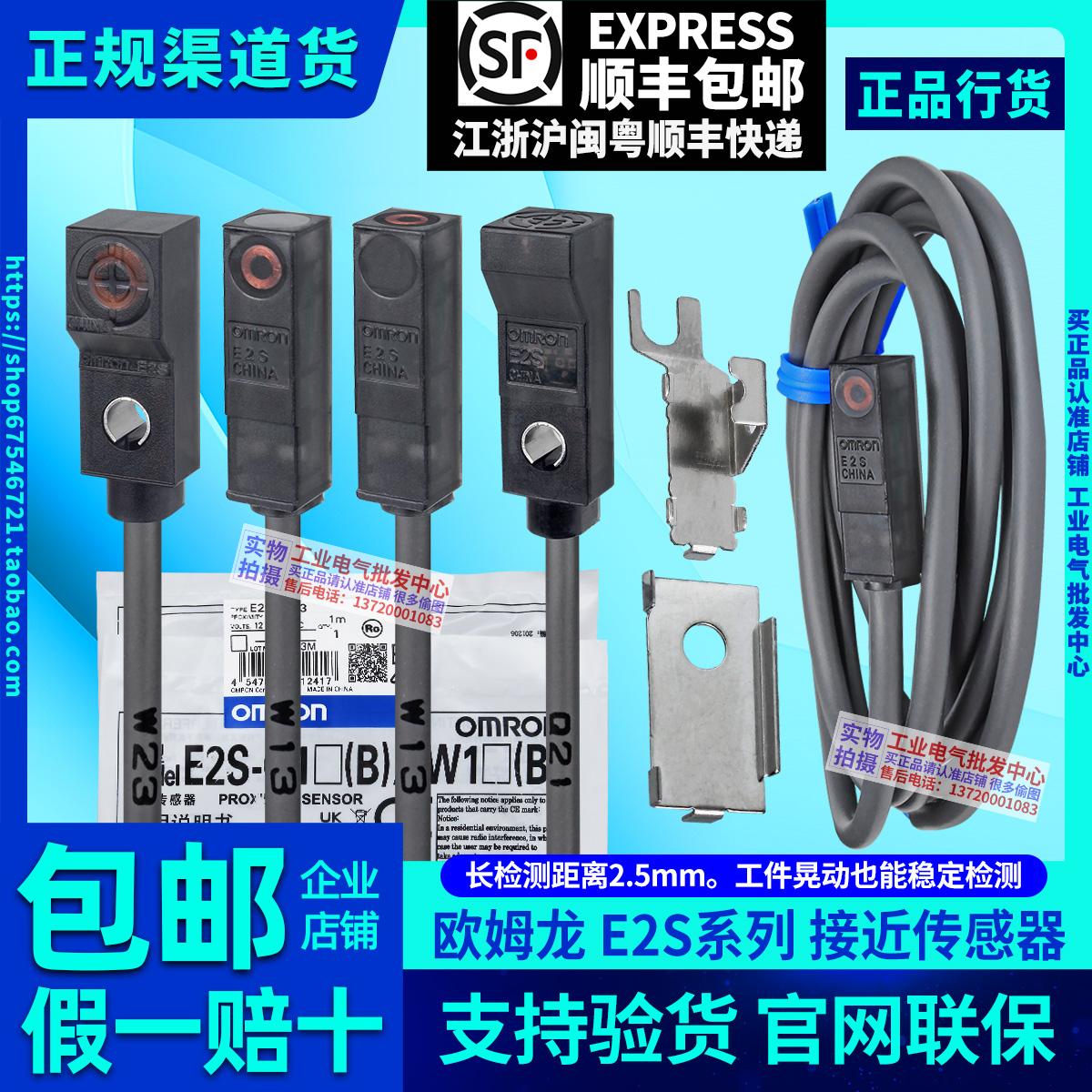 正品欧姆龙感应E2S接近开关传感器-W24-Q23-Q21-Q22-W23-W21-Q11