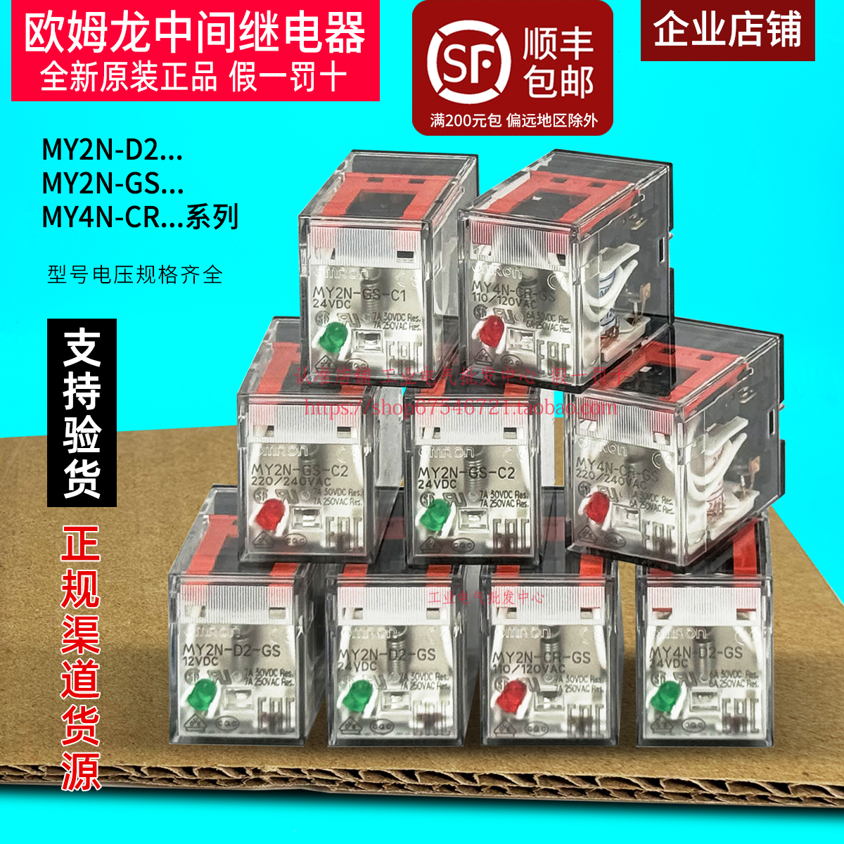 欧姆龙正宗继电器MY系列