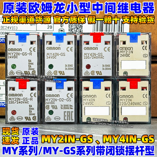 正宗原装欧姆龙MY2IN一MY4IN-D2-GS中间继电器MY2N MY4N 24V 220V
