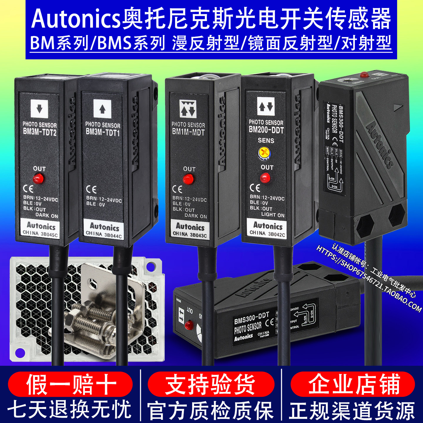奥托尼克斯BM200-DDT光电感应开关BM1M-BMS300/5M/3M-TDT-MDT-P
