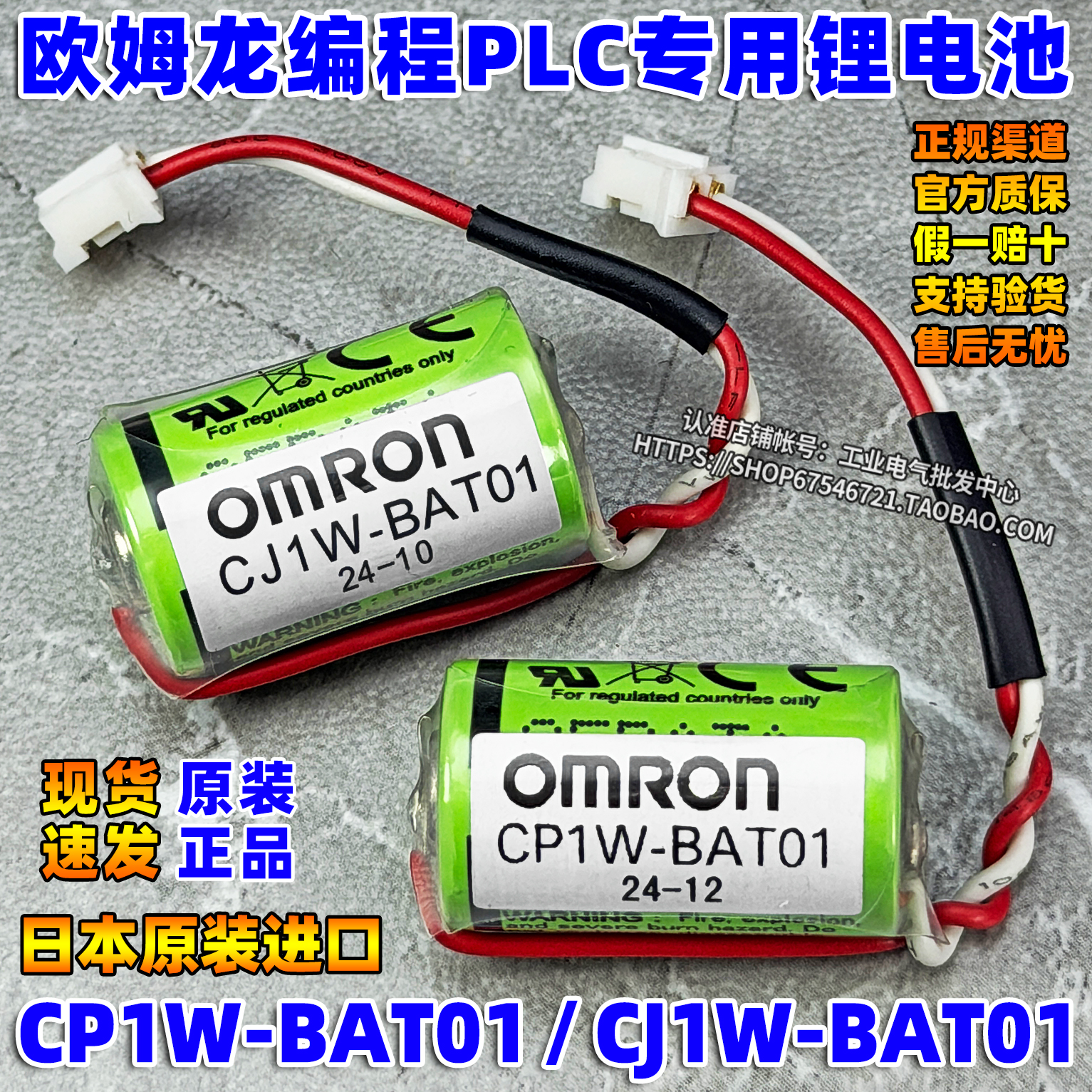 日本进口欧姆龙PLC编程锂电池CP1W-BAT01 CJ1W-BAT01 CP1H CN811