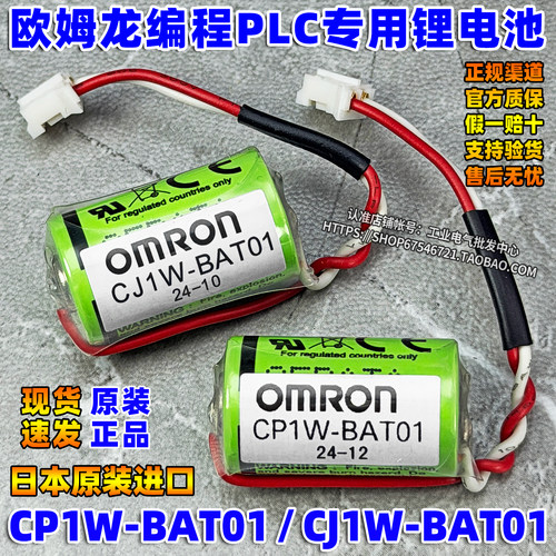 日本进口欧姆龙PLC编程锂电池CP1W-BAT01 CJ1W-BAT01 CP1H CN811