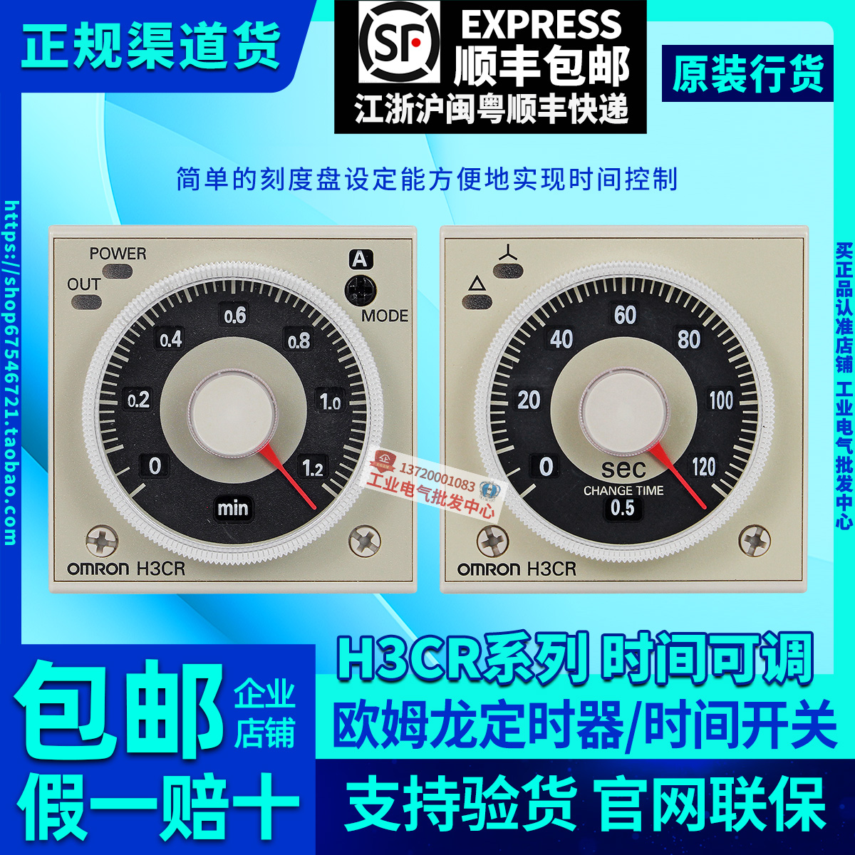 欧姆龙时间继电器定时器延时断电