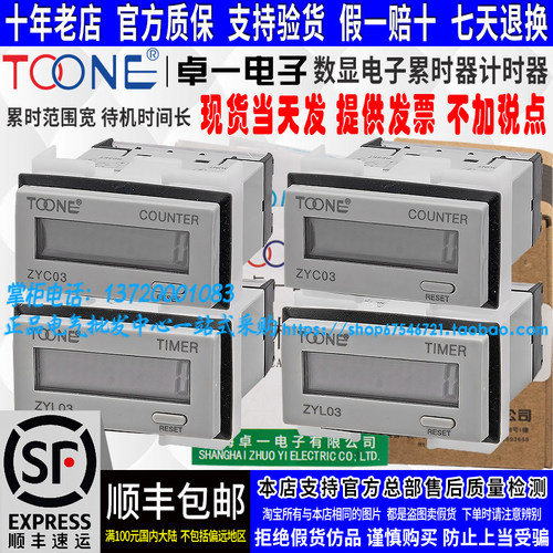 卓一电子数显计数器累时计时器
