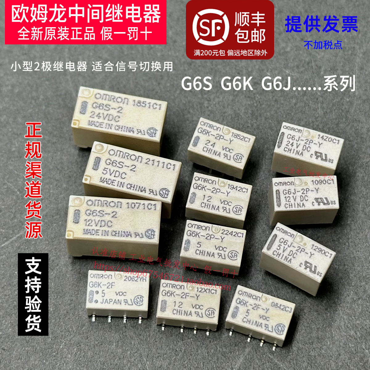 正品欧姆龙继电器G6S-2 G6J-G6K-2P-Y G6K-2F-Y DC5V-12V-24VDC 电子元器件市场 继电器 原图主图