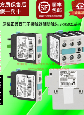 正品西门子3RH5921辅助触头1CA10-1CA01-1FA22-1DA11-1EA11接触器