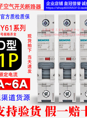 西门子1P断路器D型 1A2A3A4A6A 5SY6101/6102/6103/6104/6106-8CC