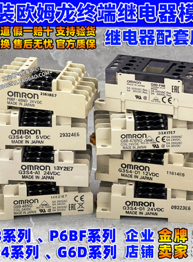 进口欧姆龙终端继电器模组G6B-4BND P6BF G6D-F4B G3S4-A1 D 47BN