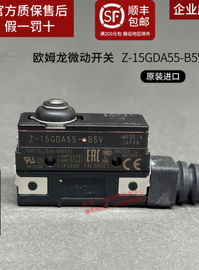 日本进口电梯专用Z-15GDA55-B5V欧姆龙OMRON微动开关限位抱闸行程