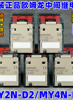日本进口欧姆龙继电器MY4N--D2 MY2N-D2 MY2N-CR MY4N(S) MY4ZN