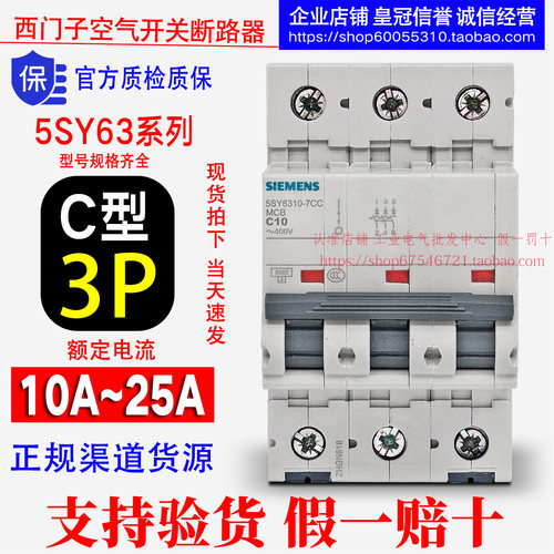 西门子3P断路器10AC型5SY63