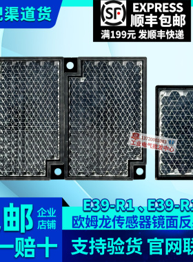 原装正品欧姆龙传感器反光板E39-R1 R1S R2 R3光电开关镜面反射片