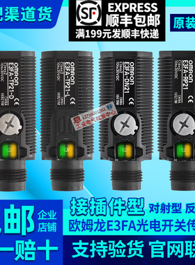 原装欧姆龙传感器E3FA-RP21 TP21 DP21 DP22 DN22-N23光电开关D-L