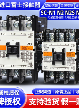 正品进口日本原装富士交流接触器SC-N1-N2-N2S-N3/G N4/SE-N5A N6