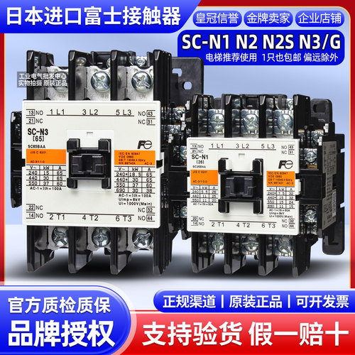 正品进口日本原装富士交流接触器SC-N1-N2-N2S-N3/G N4/SE-N5A N6