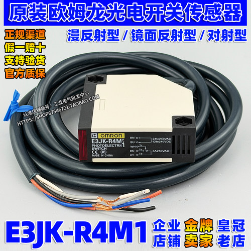 原装欧姆龙光电开关传感器E3JK-R4M1-R4M2-HZ D30M1 D5M1 D5M2-N