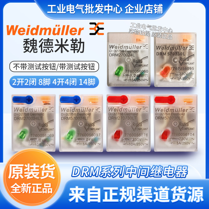 魏德米勒中间继电器DRM270024L 270730LT交流DRM570024L/570730LT