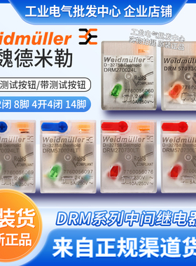 魏德米勒中间继电器DRM270024L 270730LT交流DRM570024L/570730LT