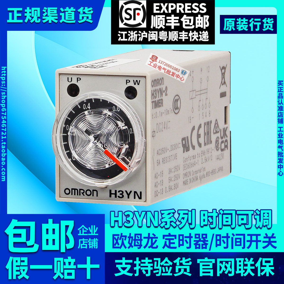 原装OMRON欧姆龙时间继电器H3YN-2 AC220V DC24V H3Y-4-C一12VDC