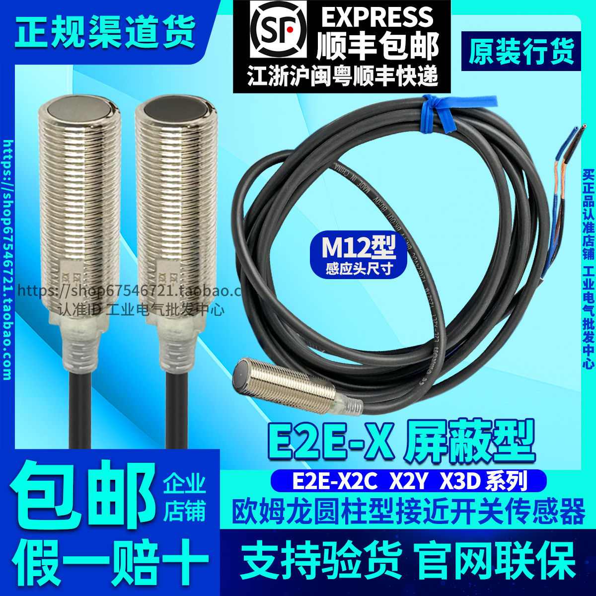 欧姆龙接近开关传感器E2E