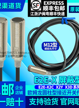 原装欧姆龙E2E接近开关X2E1 X2F1 X2C112 X2B1D12 X2Y1-Z X3D1-N