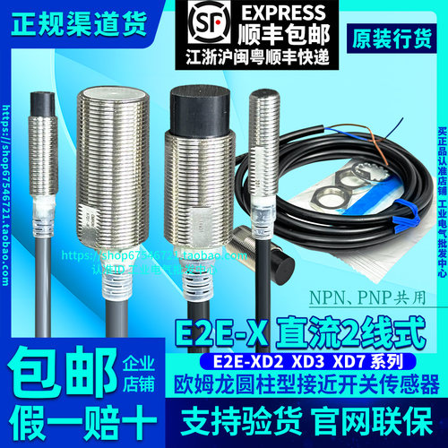 欧姆龙接近开关E2E-X2D1/X3D1