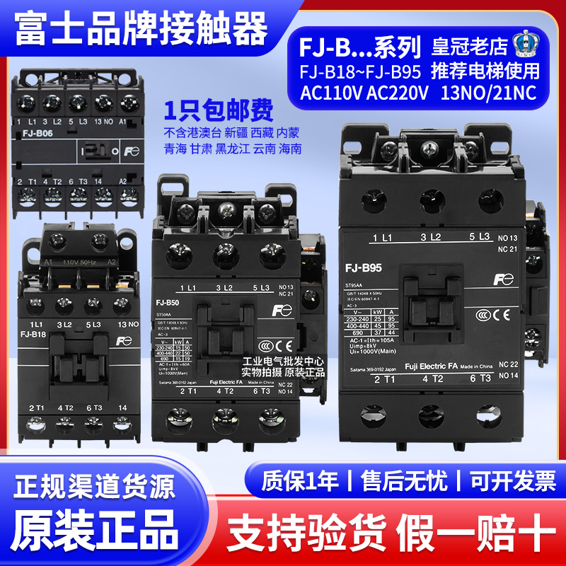 正品原装富士Fe交流接触器 FJ-18 FJ-40 FJ-50 FJ-65 FJ-80 FJ-95
