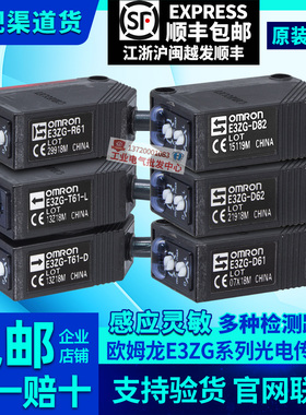 欧姆龙正品传感器E3ZG-D61 D62 D81 D82 T61 T81 R61光电S开关D-L