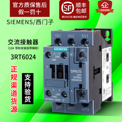 西门子12A交流接触器3RT6024