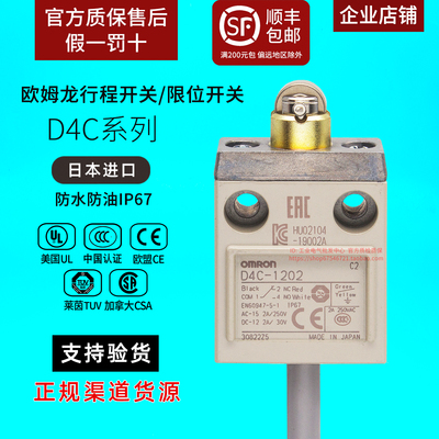 欧姆龙D4C-1202-1232限位开关