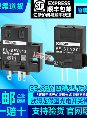 欧姆龙EE传感器正品SPY301-SPY302-SPY401-402-SPY412光电开关312