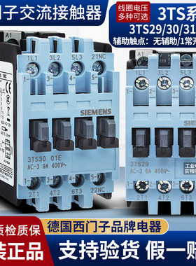 西门子接触器3TS29/3TS30/3TS31/3TS32 00-10E-01E -0X 220V 110V