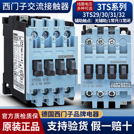 西门子接触器3TS29/3TS30/3TS31/3TS32 00-10E-01E -0X 220V 110V