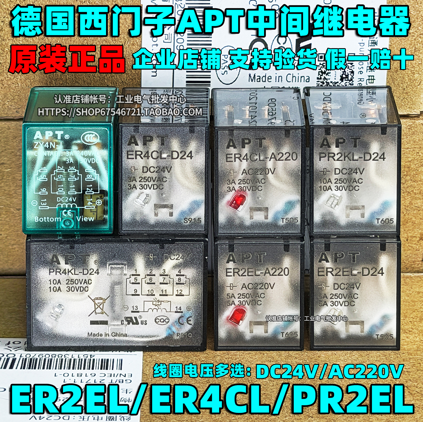 西门子APT中间继电器ZY2N-J ER2EL-D24/ER4CL/PR2KL/ER4CL/PR4KL