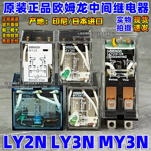 日本进口欧姆龙中间继电器LY3N-J MY3N-D2 MY3NJ MY2K LY2N-CR 24