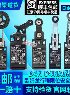 原装欧姆龙D4N-212G限位开关D4NA-412G/1120/2120/4122/4132/212H
