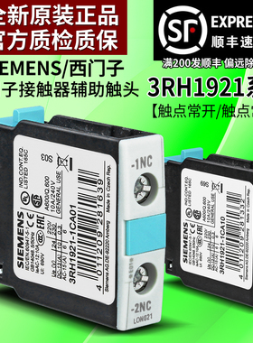原装进口西门子接触器辅助触点 触头3RH1921-1CA10 3RH1921-1CA01