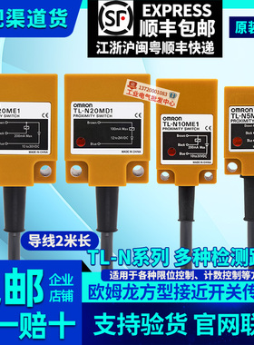 欧姆龙接近开关正品TL-N10ME1 N20ME1 N5ME1 N7MD1 N20MD1 N10MF1