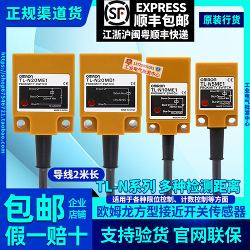 原装正品欧姆龙接近开关TL-N系列