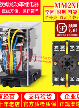 原装OMRON日本欧姆龙MM2XP-D MM4XP正品继电器24V一110VDC AC220V