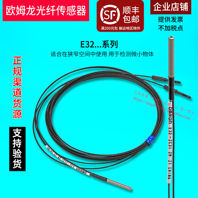 欧姆龙光纤传感器E32-ZC31系列