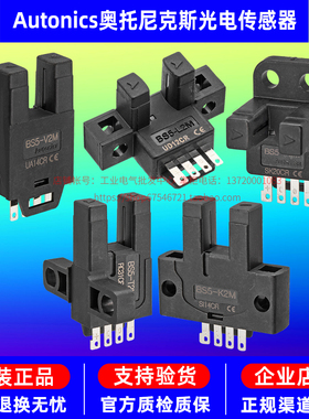 原装奥托尼克斯微型光电感应开关BS5-L2M/T2M/Y2M/K2M 凹槽传感器