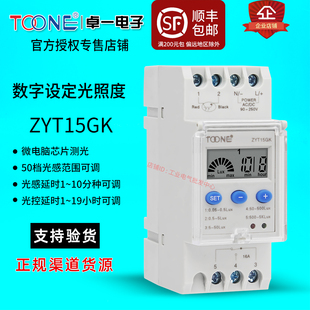 含光感探头220V 卓一路灯广告灯控制器ZYT15GK智能光控开关时控器