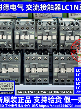 正品施耐德接触器LC1N0601 0901 1201 1801 2501 3201 3801 F5N M