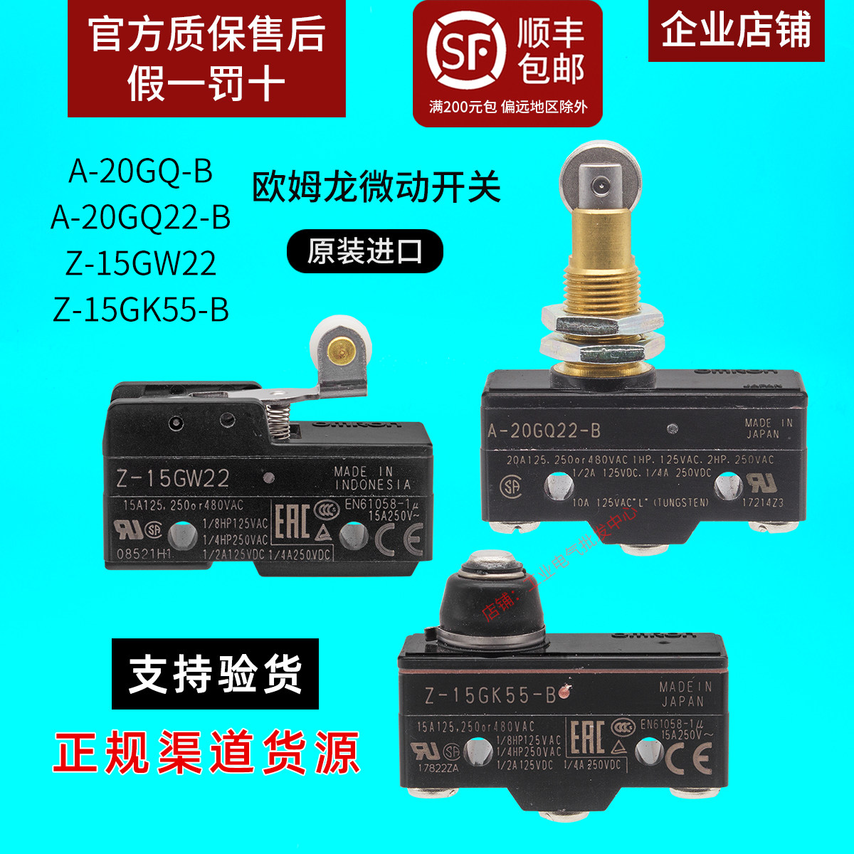 原装进口欧姆龙A-20GQ-B-20GQ22-B微动开关Z-15GW22-GK55-B感应开