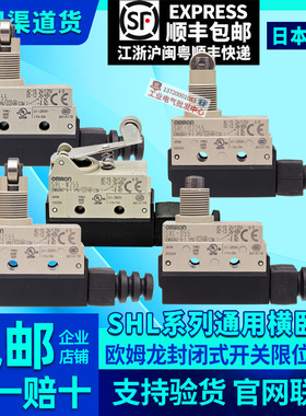原装欧姆龙SHL微动限位开关SHL-Q2255 Q2155 W255 D55行程开关Q55