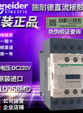 全新原装正品施耐德直流接触器LC1D258MD DC220V电梯专用MDC