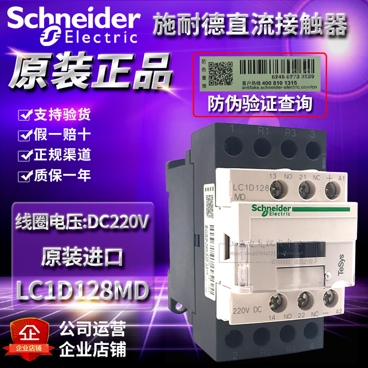 全新原装正品施耐德直流接触器LC1D128MD DC220V电梯专用MDC 五金/工具 低压接触器 原图主图