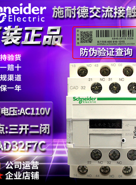 全新原装正品施耐德交流接触器电梯专用 CAD32F7C AC110V 3开2闭