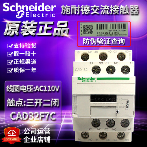 施耐德交流接触器CAD32F7C